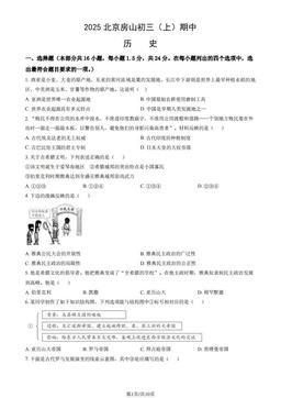 2025北京房山初三（上）期中历史（教师版）-答案