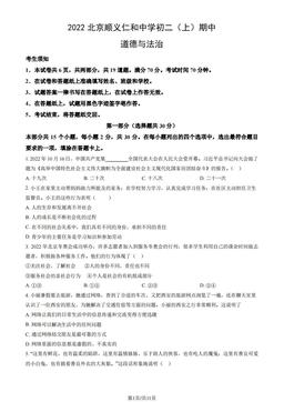 2022北京顺义仁和中学初二（上）期中道德与法治（教师版）-答案