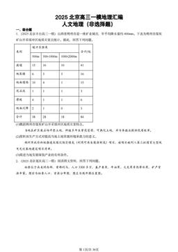 2025北京高三一模地理汇编：人文地理（非选择题）-答案