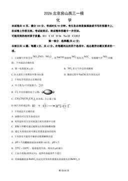 2026北京房山高三一模化学（教师版）-答案