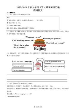 2023-2025北京六年级（下）期末英语汇编：提纲作文-答案