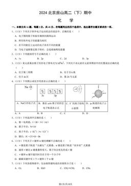 2024北京房山高二（下）期中化学（教师版）-答案