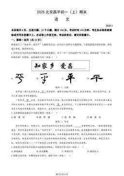 2025北京昌平初一（上）期末语文（教师版）-答案