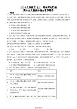 2025北京高三（上）期末历史汇编：资本主义制度的确立章节综合-答案
