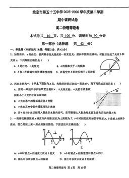 2026北京五十五中高二（下）期中物理-试题