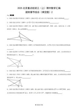 2025北京重点校初三（上）期中数学汇编：旋转章节综合（填空题）2-答案