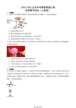 2022-2025北京中考真题物理汇编：压强章节综合（人教版）-答案