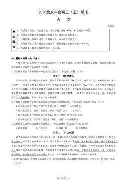 2025北京丰台初三（上）期末语文（教师版）-答案