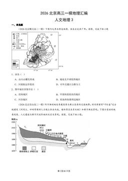 2026北京高三一模地理汇编：人文地理3-答案