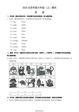 2024北京怀柔六年级（上）期末英语（教师版）-答案