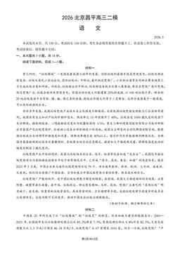 2026北京昌平高三二模语文（教师版）-答案