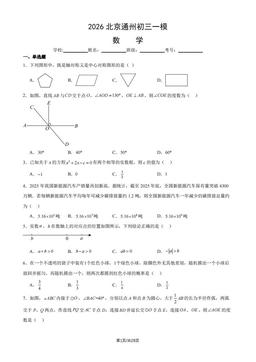 2026北京通州初三一模数学（教师版）-答案