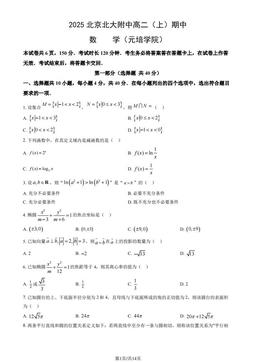 2025北京北大附中高二（上）期中数学（元培学院）（教师版）-答案