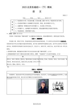 2023北京东城初一（下）期末语文（教师版）-答案