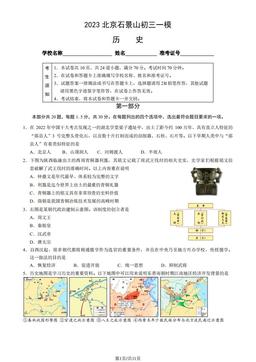 2023北京石景山初三一模历史（教师版）-答案