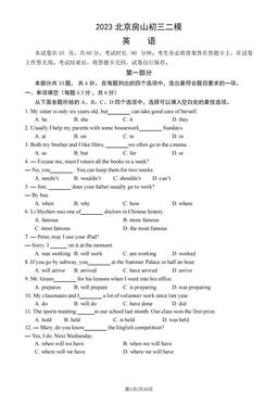 2023北京房山初三二模英语（教师版）-答案