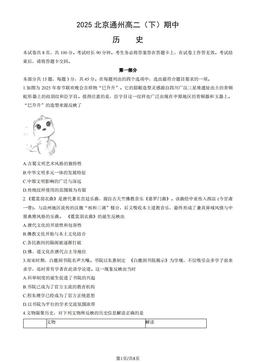 2025北京通州高二（下）期中历史（教师版）-答案