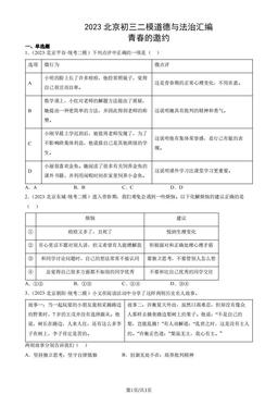 2023北京初三二模道德与法治汇编：青春的邀约-答案