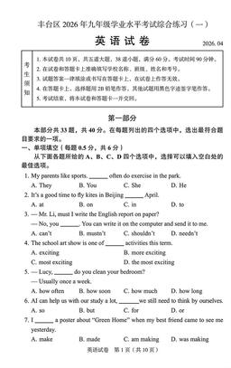 2026北京丰台初三一模英语-答案
