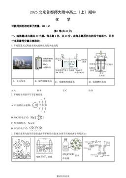 2025北京首都师大附中高二（上）期中化学（教师版）-答案