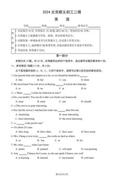 2024北京顺义初三二模英语（教师版）-答案