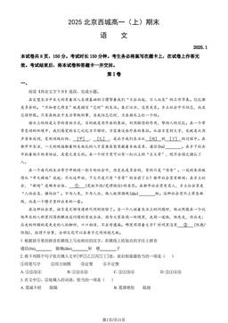 2025北京西城高一（上）期末语文（教师版）-答案