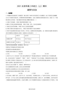 2021北京怀柔二中初三（上）期中道德与法治（教师版）-答案