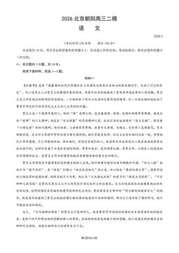 2026北京朝阳高三二模语文（教师版）-答案