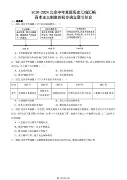 2020-2024北京中考真题历史汇编汇编：资本主义制度的初步确立章节综合-答案