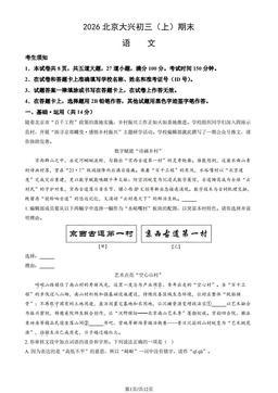 2026北京大兴初三（上）期末语文（教师版）-答案