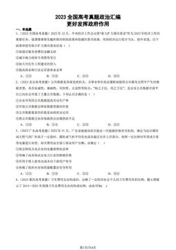 2023全国高考真题政治汇编：更好发挥政府作用-答案