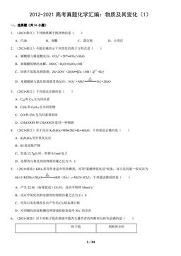 2012-2021高考真题化学汇编：物质及其变化（1）（教师版）-答案