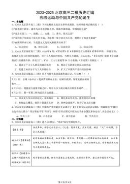 2023-2025北京高三二模历史汇编：五四运动与中国共产党的诞生-答案