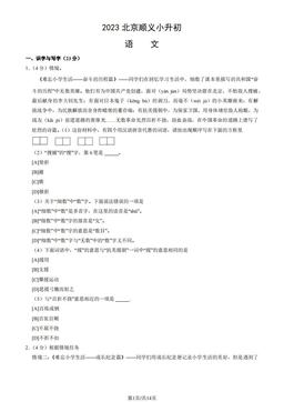 2023北京顺义小升初语文（教师版）-答案