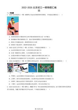 2022-2025北京初三一模物理汇编：功-答案