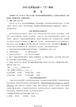 2023北京房山初一（下）期末语文（教师版）-答案