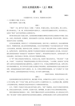 2025北京延庆高一（上）期末语文（教师版）-试题
