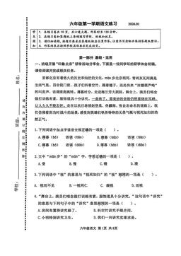 2026北京海淀六年级（上）期末语文-试题