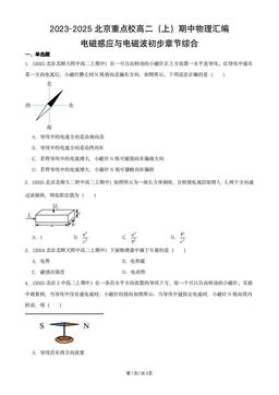 2023-2025北京重点校高二（上）期中物理汇编：电磁感应与电磁波初步章节综合-答案
