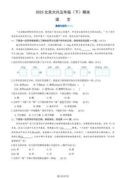 2023北京大兴五年级（下）期末语文（教师版）-答案