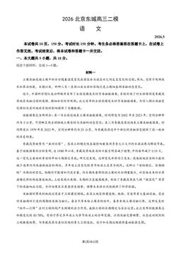 2026北京东城高三二模语文（教师版）-答案