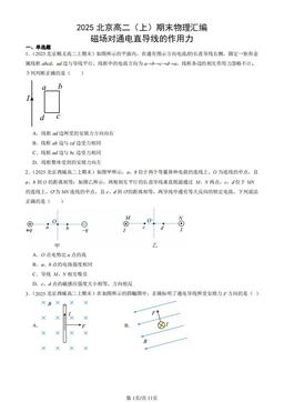 2025北京高二（上）期末物理汇编：磁场对通电直导线的作用力-答案