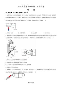2026北京顺义一中高二4月月考物理（教师版）-答案