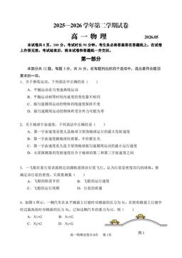 2026北京延庆高一（下）期中物理（教师版）-答案