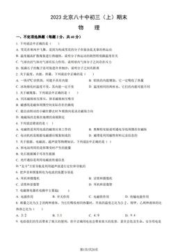 2023北京八十中初三（上）期末物理（教师版）-答案