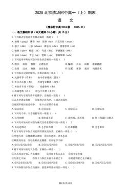 2025北京清华附中高一（上）期末语文（教师版）-答案