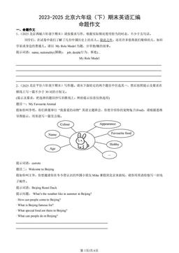 2023-2025北京六年级（下）期末英语汇编：命题作文-答案