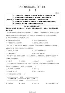 2022北京延庆初二（下）期末历史（教师版）-答案