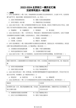 2022-2024北京初三一模历史汇编：汉武帝巩固大一统王朝-答案