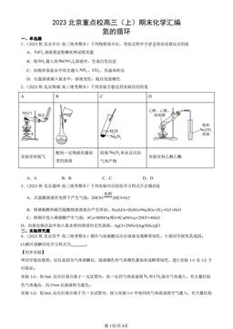 2023北京重点校高三（上）期末化学汇编：氮的循环-答案